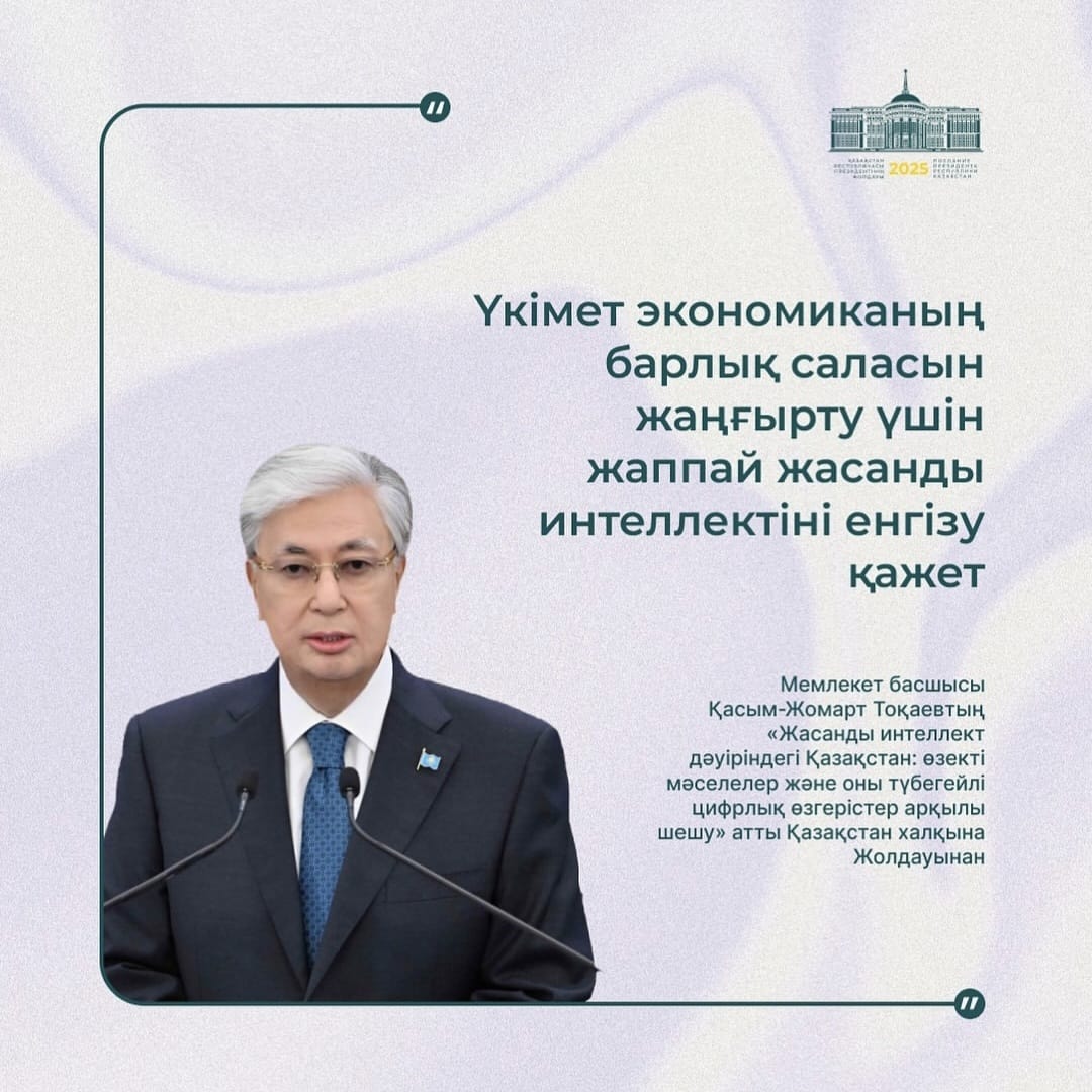 Жасанды интеллектімен жұмыс істеу құзіретін қалыптастыру мектеп қабырғасынан басталуға тиіс. \ Формирование компетенций работы с искусственным интеллектом должно начинаться со школьной скамьи
