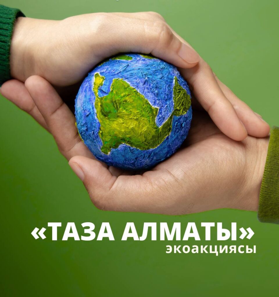 «Алматы — таза қала» атты тәрбиелік маңызы зор сынып сағаты өтті. \ прошёл тематический классный час на тему «Алматы — чистый город».