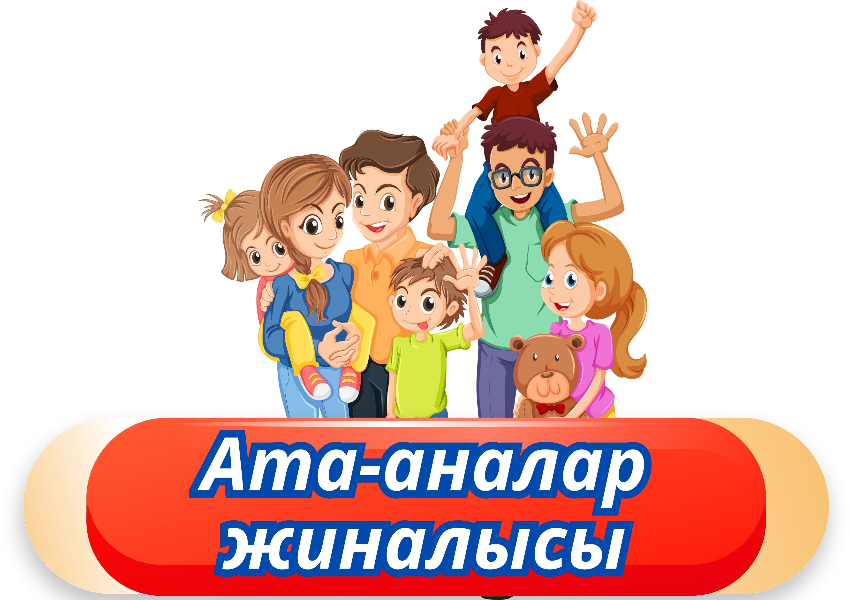 №90 мектеп-лицейінде ұстаздар қауымы ата-аналармен кездесу өткізді. \ В школе-лицее №90 состоялась встреча педагогов с родителями.